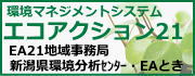 一般財団法人新潟県環境分析センター