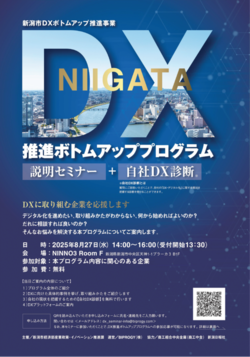 ボトムアッププログラムチラシ