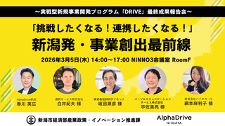 DRIVE最終成果報告会バナー