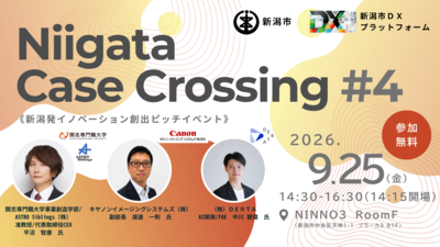 バナー画像_Niigata Case Crossing #4