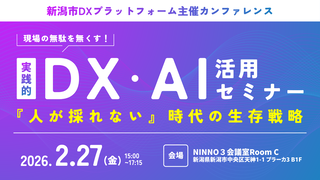 バナー画像_実践的DX・AI活用セミナー特設ページ