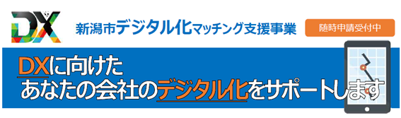 DXに向けたあなたの会社のデジタル化をサポートします