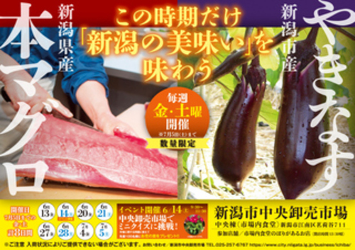 本マグロ・やきなすポスター