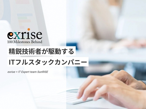 株式会社エクスライズ