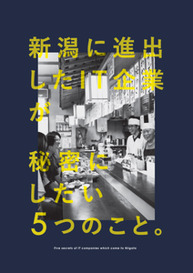 企業立地パンフレット表紙