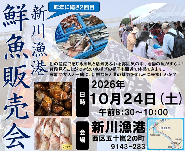 2026鮮魚販売会