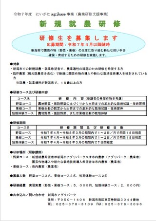 農業研修支援チラシ