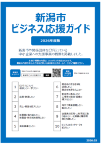 2025年度版ビジネス応援ガイド