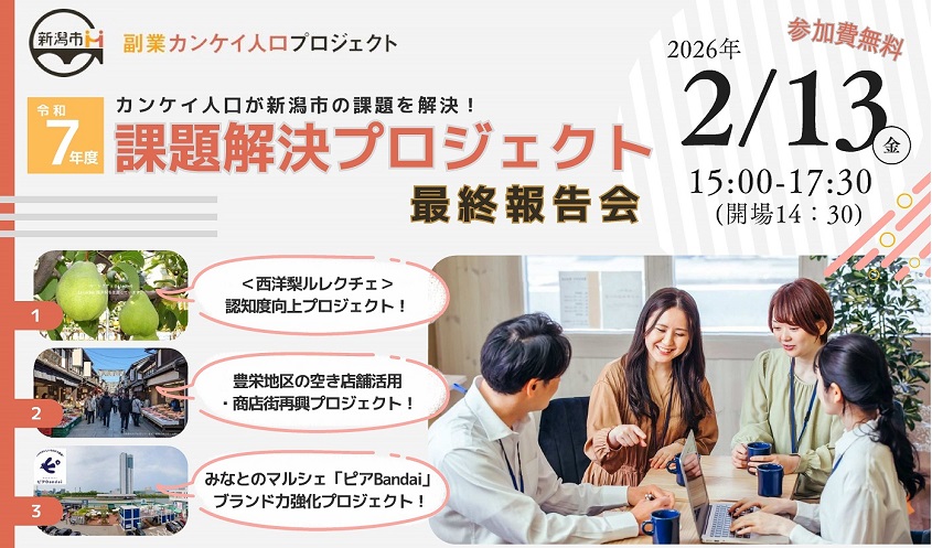 課題解決プロジェクト最終報告会