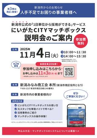 説明会案内チラシ