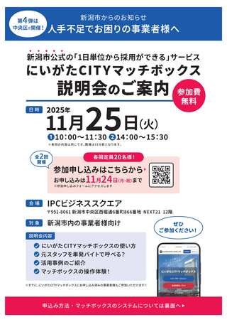 説明会案内チラシ