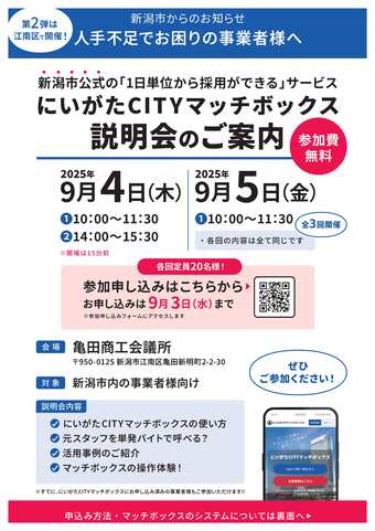 説明会案内チラシ