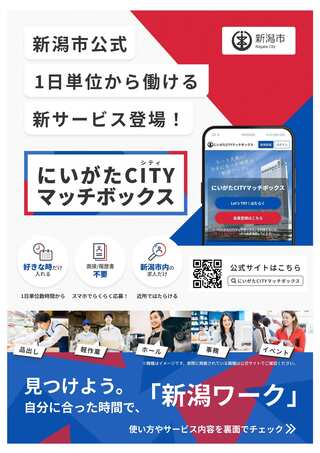 にいがたCITYマッチボックス