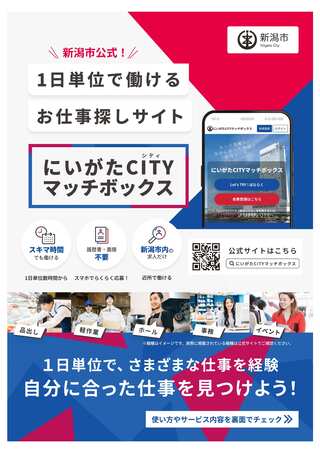 にいがたCITYマッチボックス