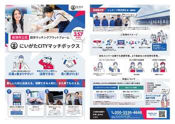 自社メンバー機能案内チラシ