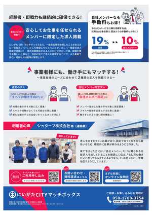 事業者様向けパンフレット（裏）