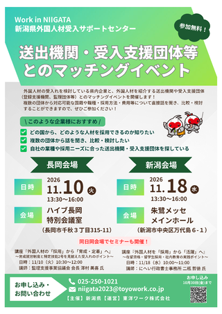 マッチングイベント開催案内チラシ