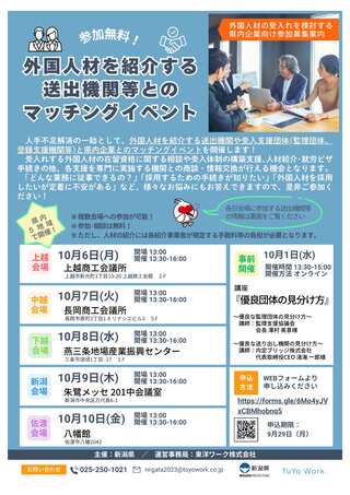 マッチングイベントのご案内