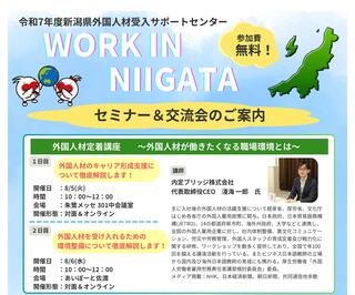 セミナー交流会のご案内