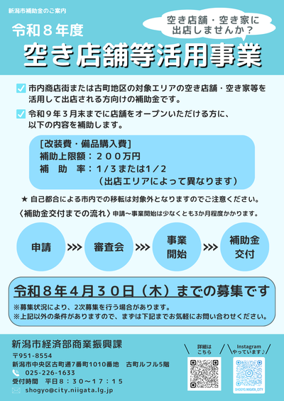 古町空き店舗活用事業案内チラシ