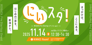 起業家・スタートアップ予備軍啓発交流イベントvol.1