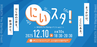 にいスタ12月10日トップ画像
