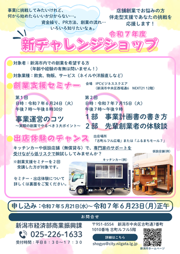 案内チラシ
