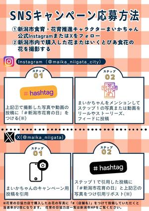 新潟市花育の日SNSキャンペーンチラシ(裏)