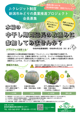 新潟市みどりの農業推進プロジェクト会員募集
