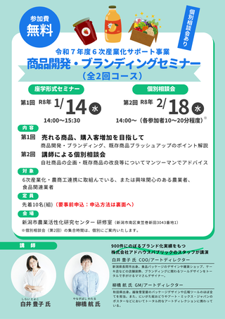 商品開発ブランディングセミナー