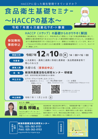 食品衛生基礎セミナー