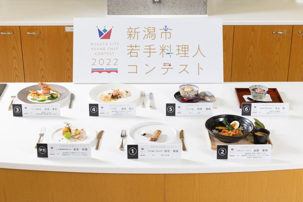 新潟市若手料理人コンテスト2022料理