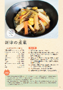 新津の煮菜