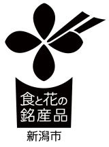 食と花の銘産品ロゴマーク　イメージ5