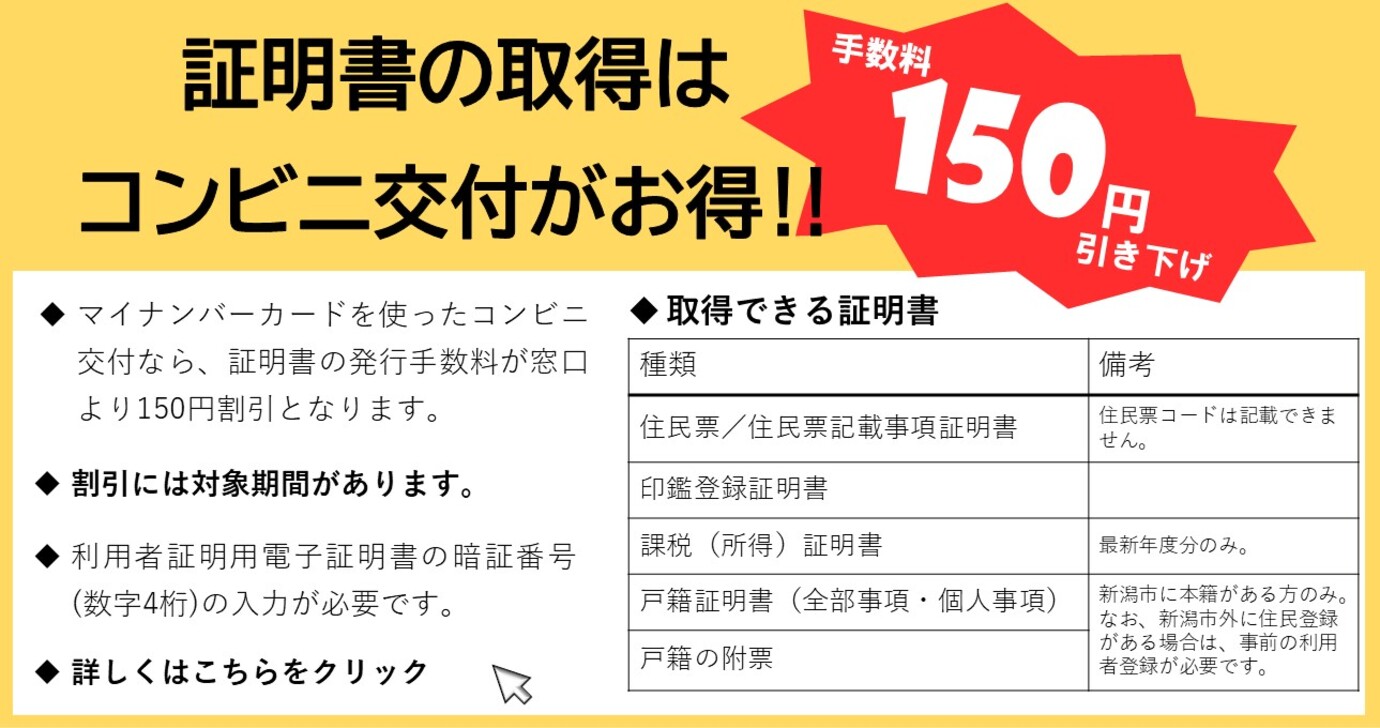 証明書の取得はコンビニ交付がお得です。