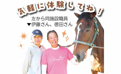 気軽に体験してね!　左から同施設職員　伊藤さん、徳田さん