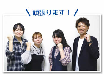 頑張ります！　写真　若い世代の委員たち