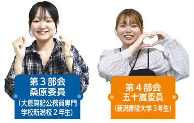 第3部会　桑原委員(大原簿記公務員専門学校新潟校2年生)、第4部会　五十嵐委員(新潟青陵大学3年生)