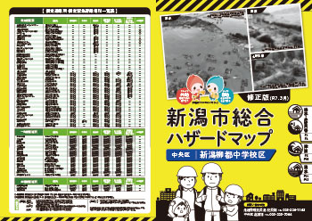 中央区版総合ハザードマップ