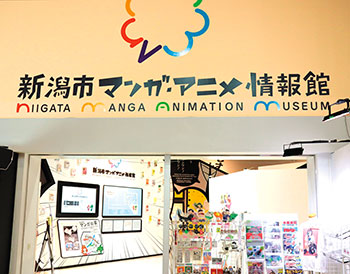新潟市マンガ・アニメ情報館　風景
