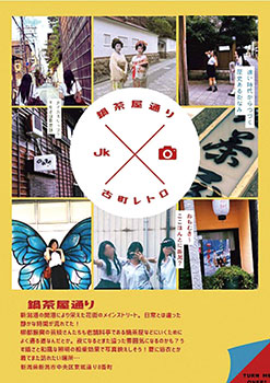生徒たちが作成した、古町の魅力を伝えるフリーペーパー　イメージ