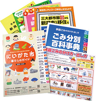 ごみカレンダーや、転入者は暮らしのガイド　イメージ