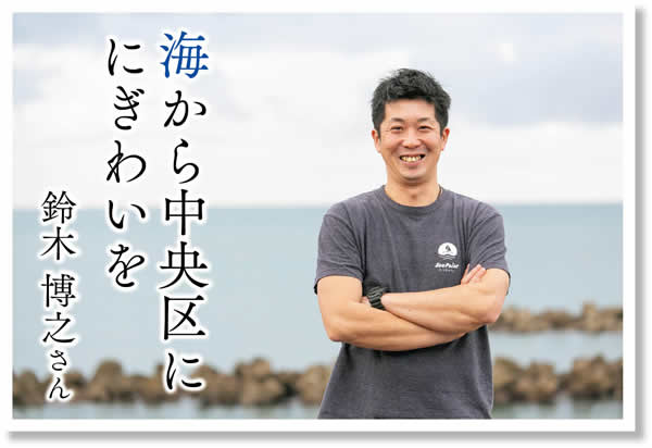 写真　鈴木博之さん