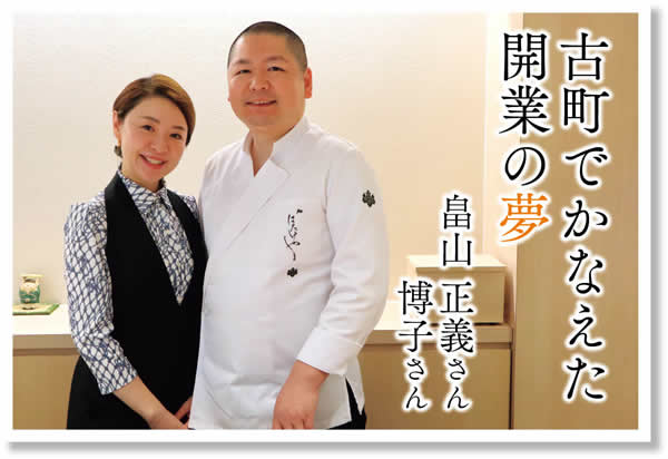 写真　畠山正義さん・博子さん