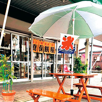 真保餅屋　風景