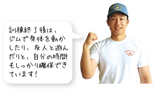 訓練終了後は、ジムで身体を動かしたり、友人と遊んだりと、自分の時間もしっかり確保できています!