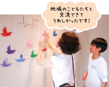 地域のこどもたちと交流できてうれしかったです！