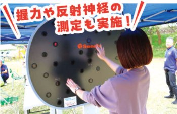 握力や反射神経の測定をしている様子
