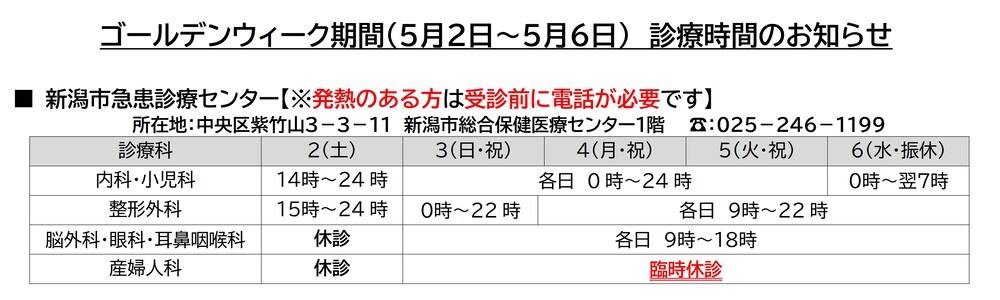 連休期間の急患診療センター診療時間のお知らせ