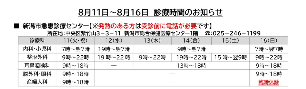夏季期間の急患診療センター診療時間のお知らせ